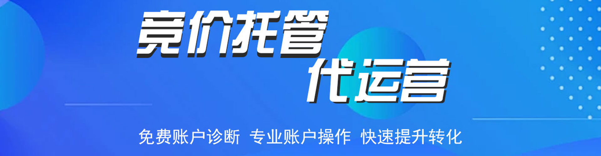 铁山信息流竞价